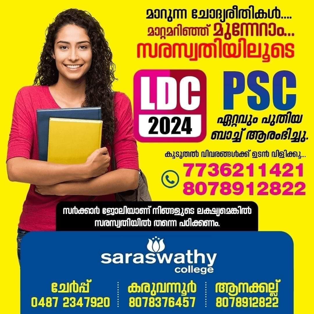 Saraswathy College Cherpu Karuvannur Anakkallu